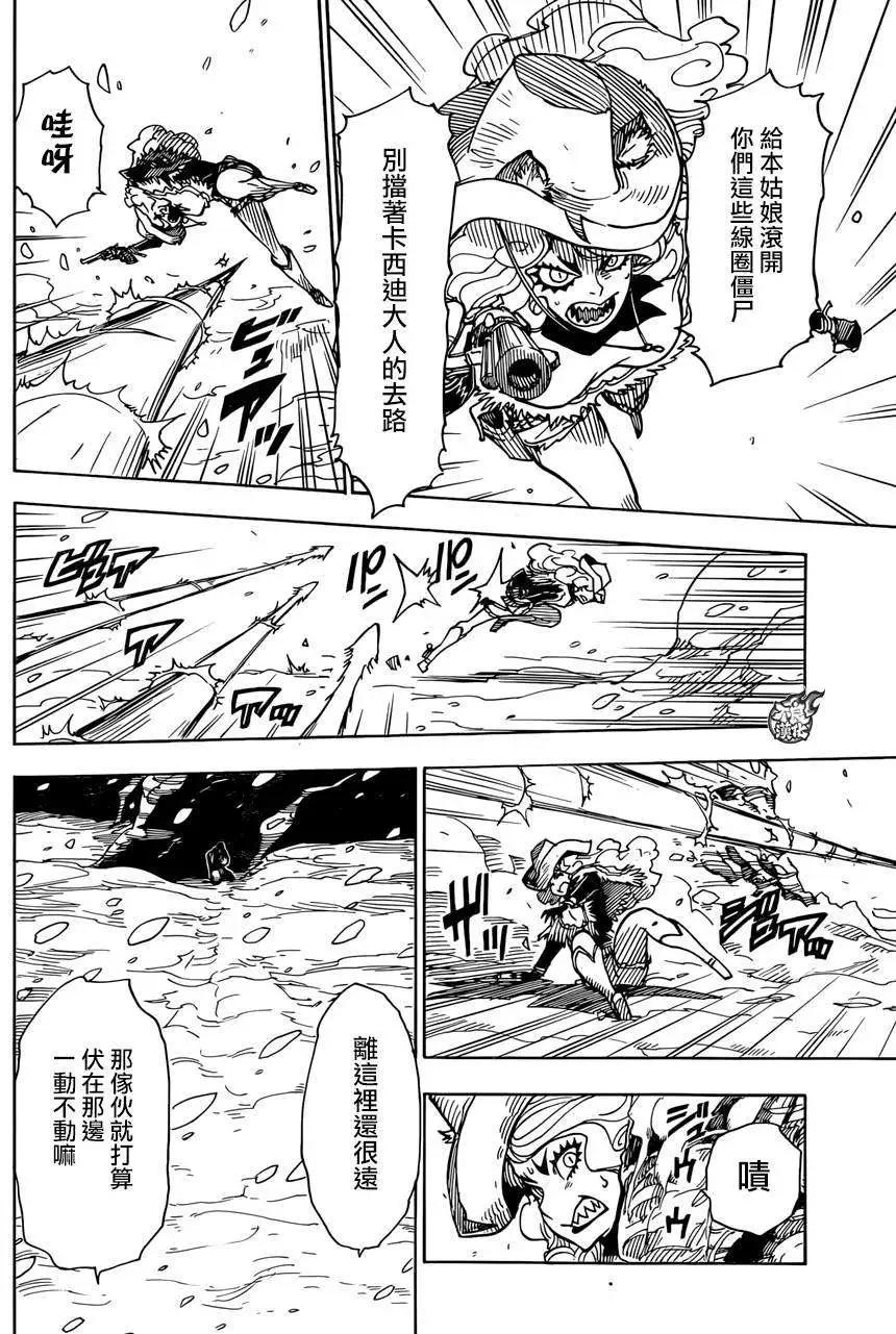 《Dimension W维度战记》第63回 第11页