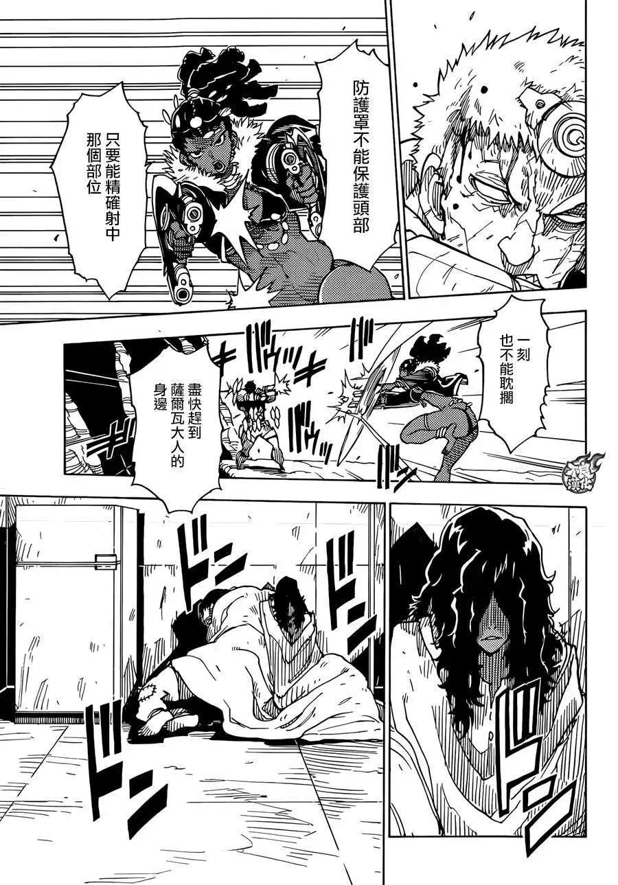 《Dimension W维度战记》第63回 第14页
