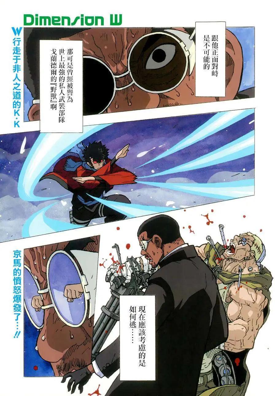 《Dimension W维度战记》第63回 第1页