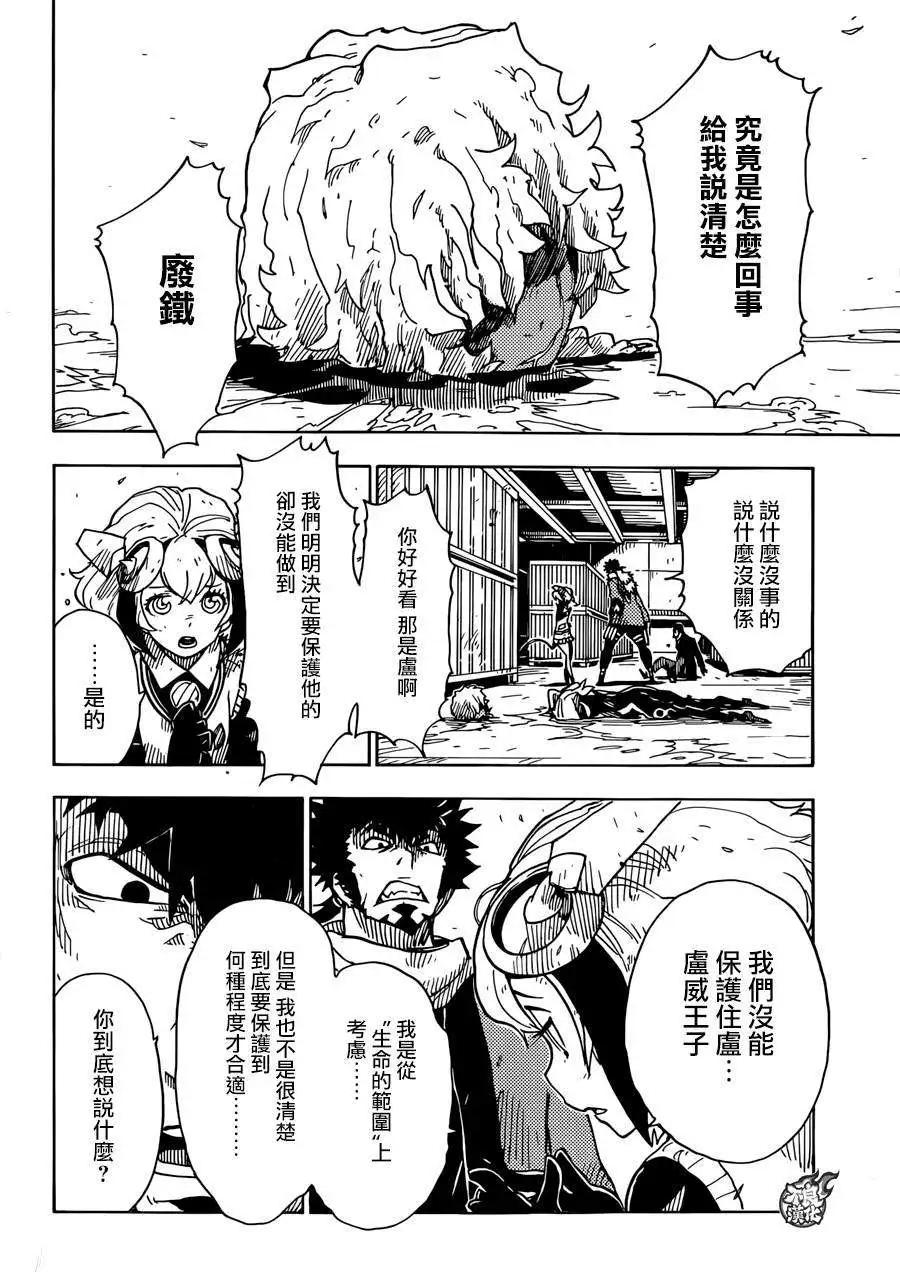 《Dimension W维度战记》第63回 第21页