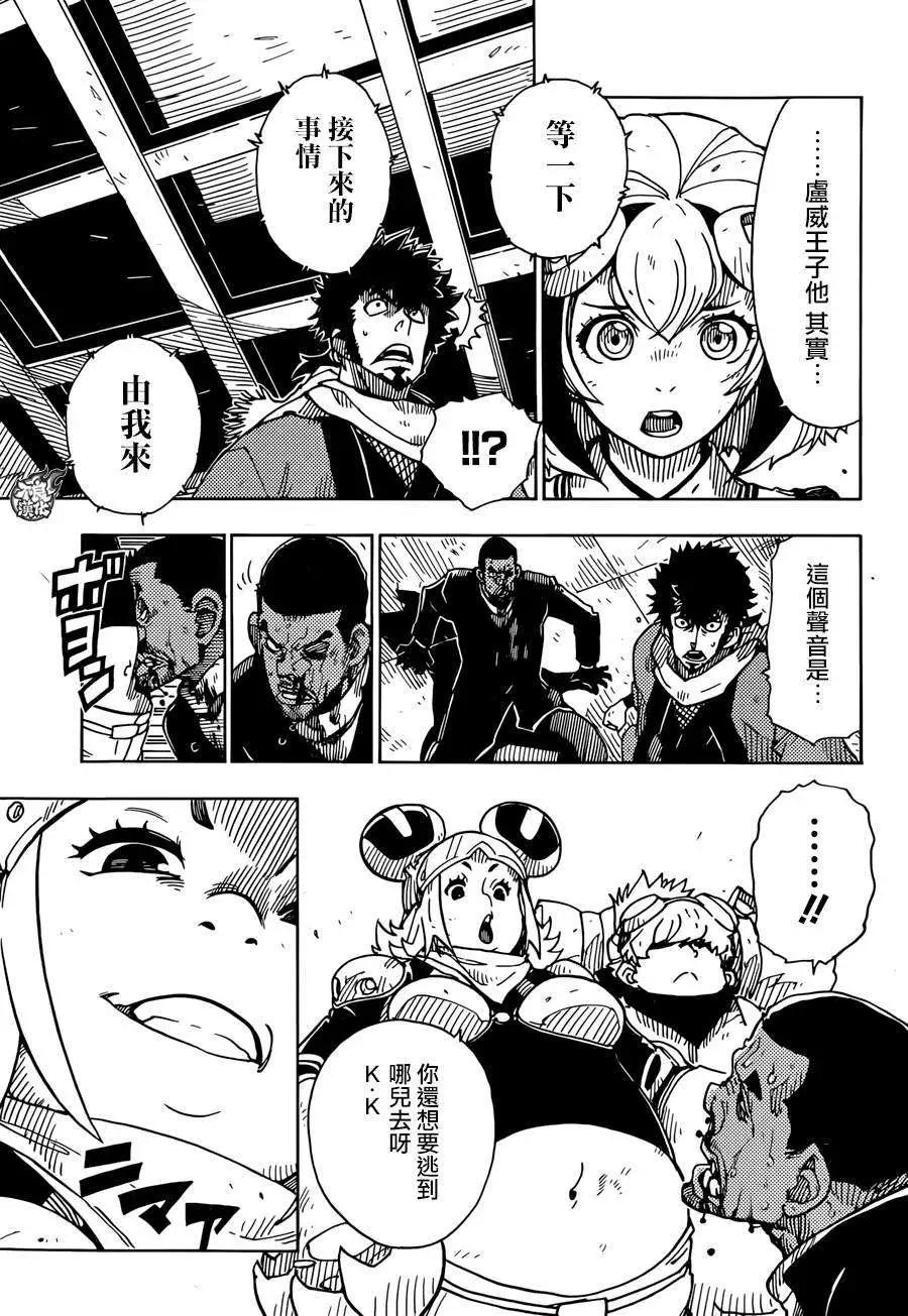 《Dimension W维度战记》第63回 第22页