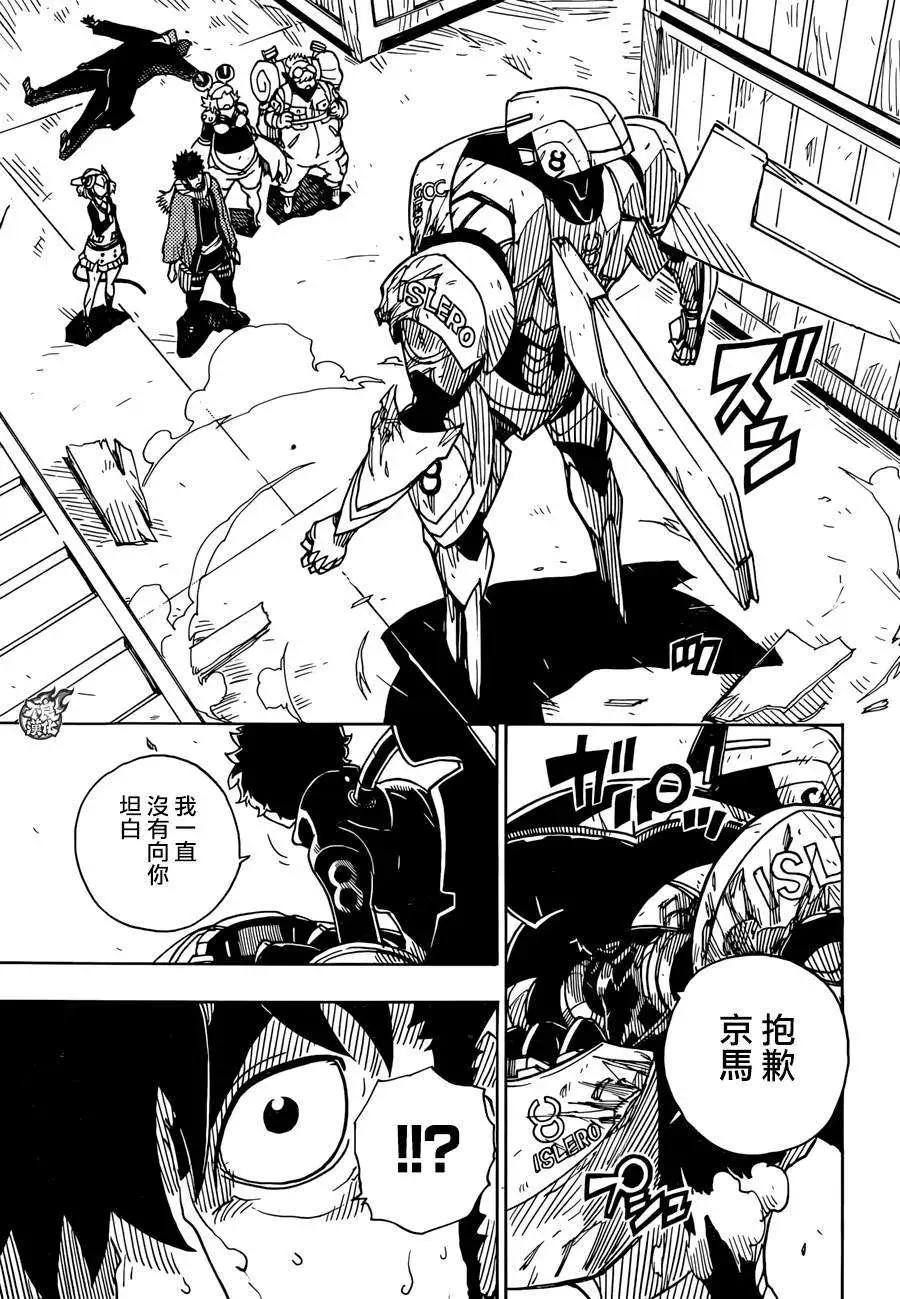 《Dimension W维度战记》第63回 第24页