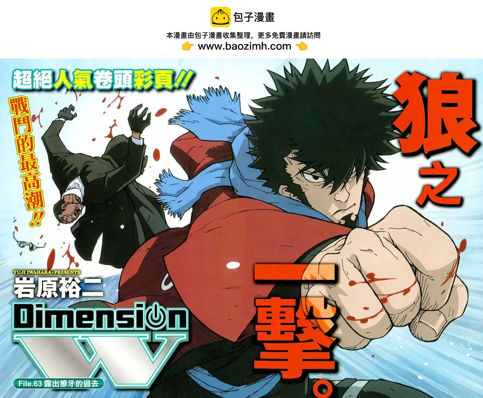 《Dimension W维度战记》第63回 第2页