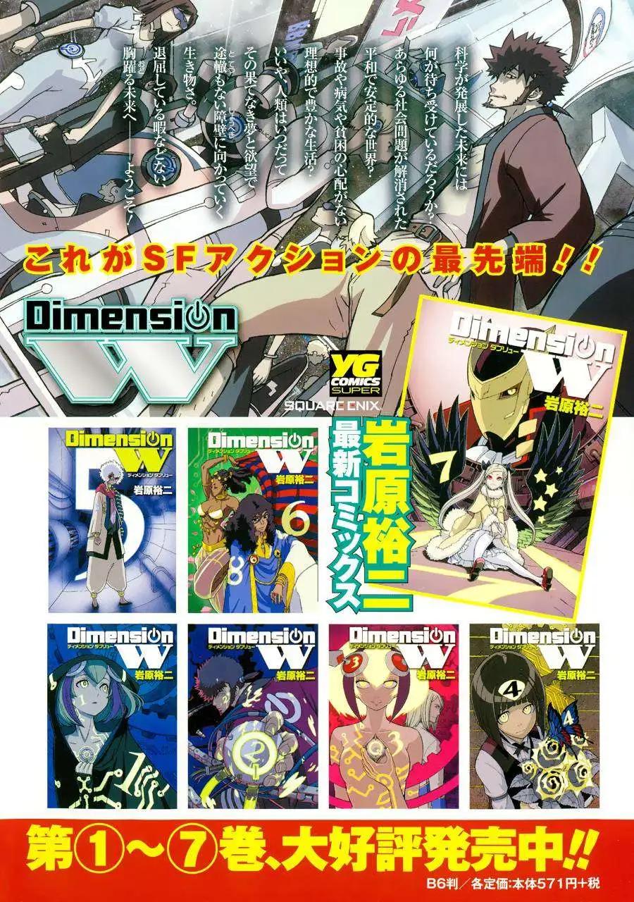 《Dimension W维度战记》第63回 第3页