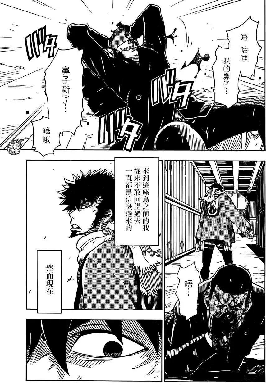 《Dimension W维度战记》第63回 第4页