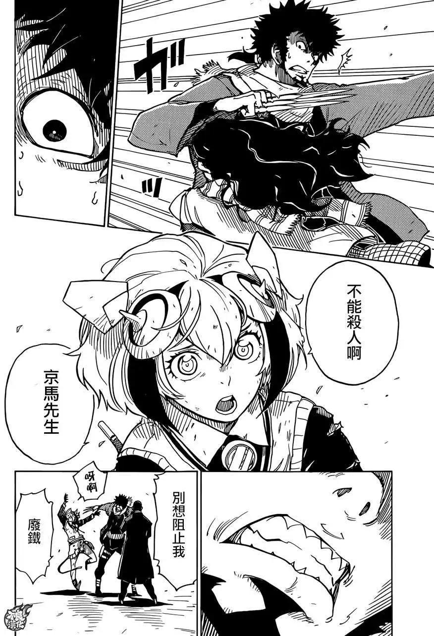 《Dimension W维度战记》第63回 第9页