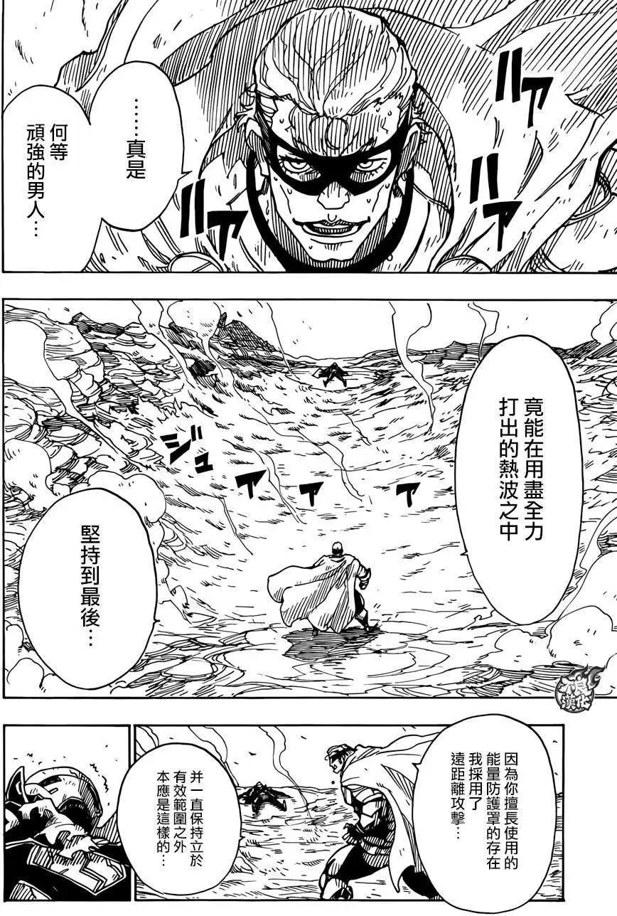 《Dimension W维度战记》第64回 第11页