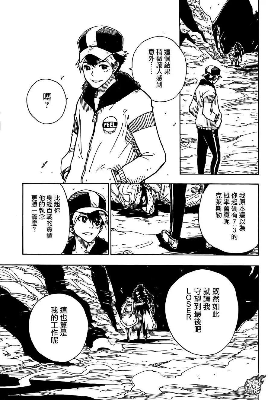 《Dimension W维度战记》第64回 第16页