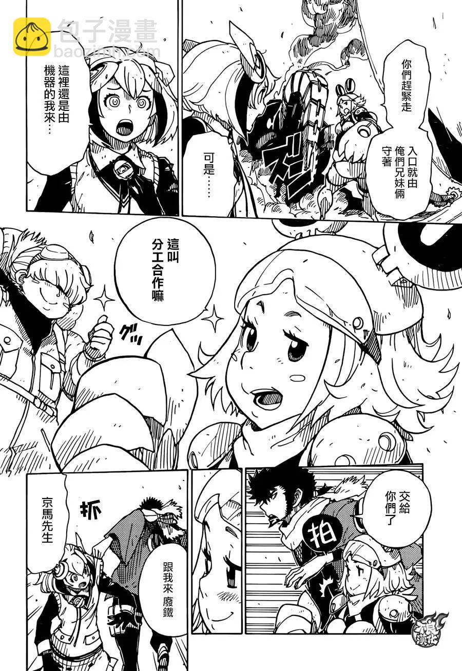 《Dimension W维度战记》第65回 第15页