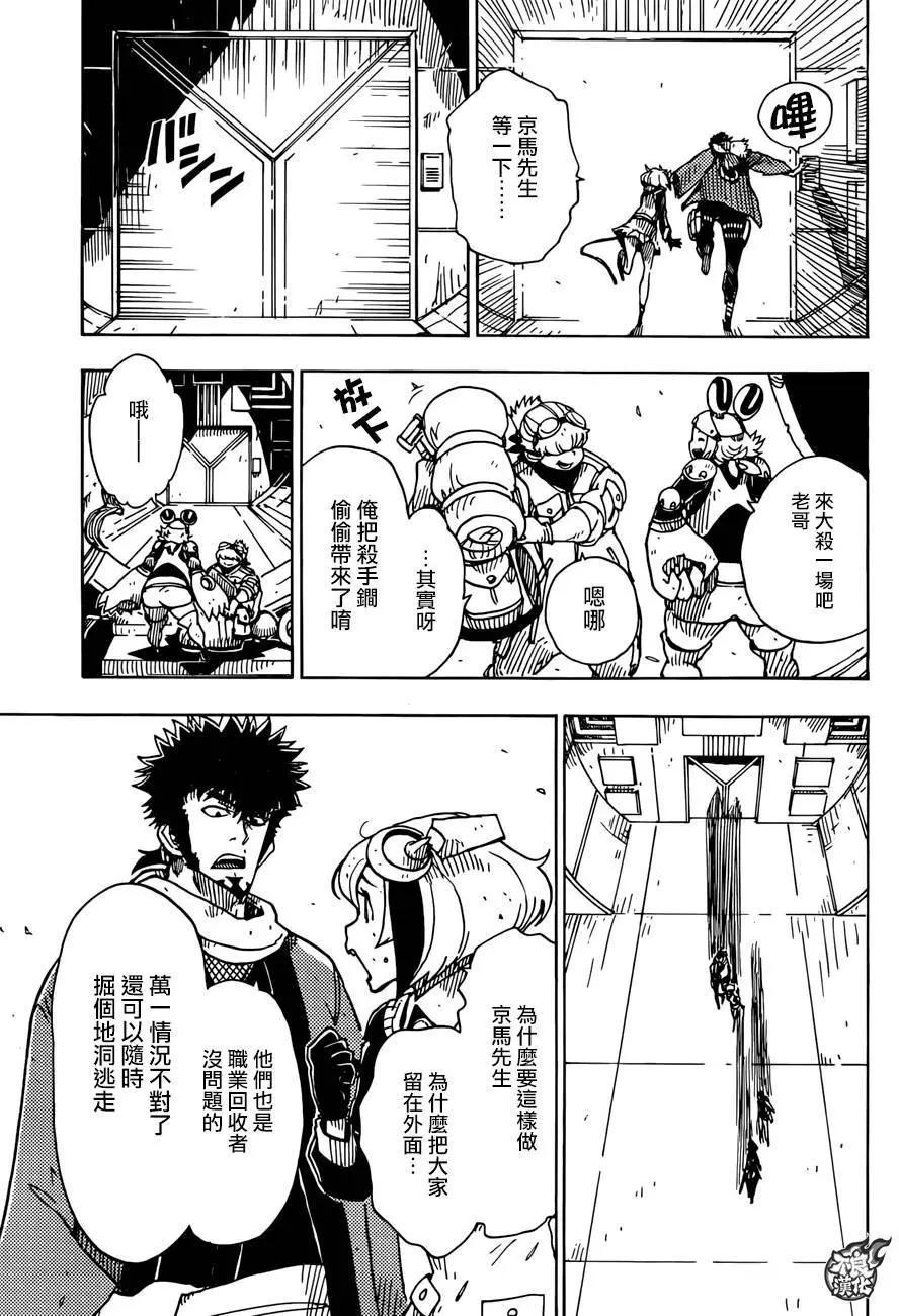 《Dimension W维度战记》第65回 第16页