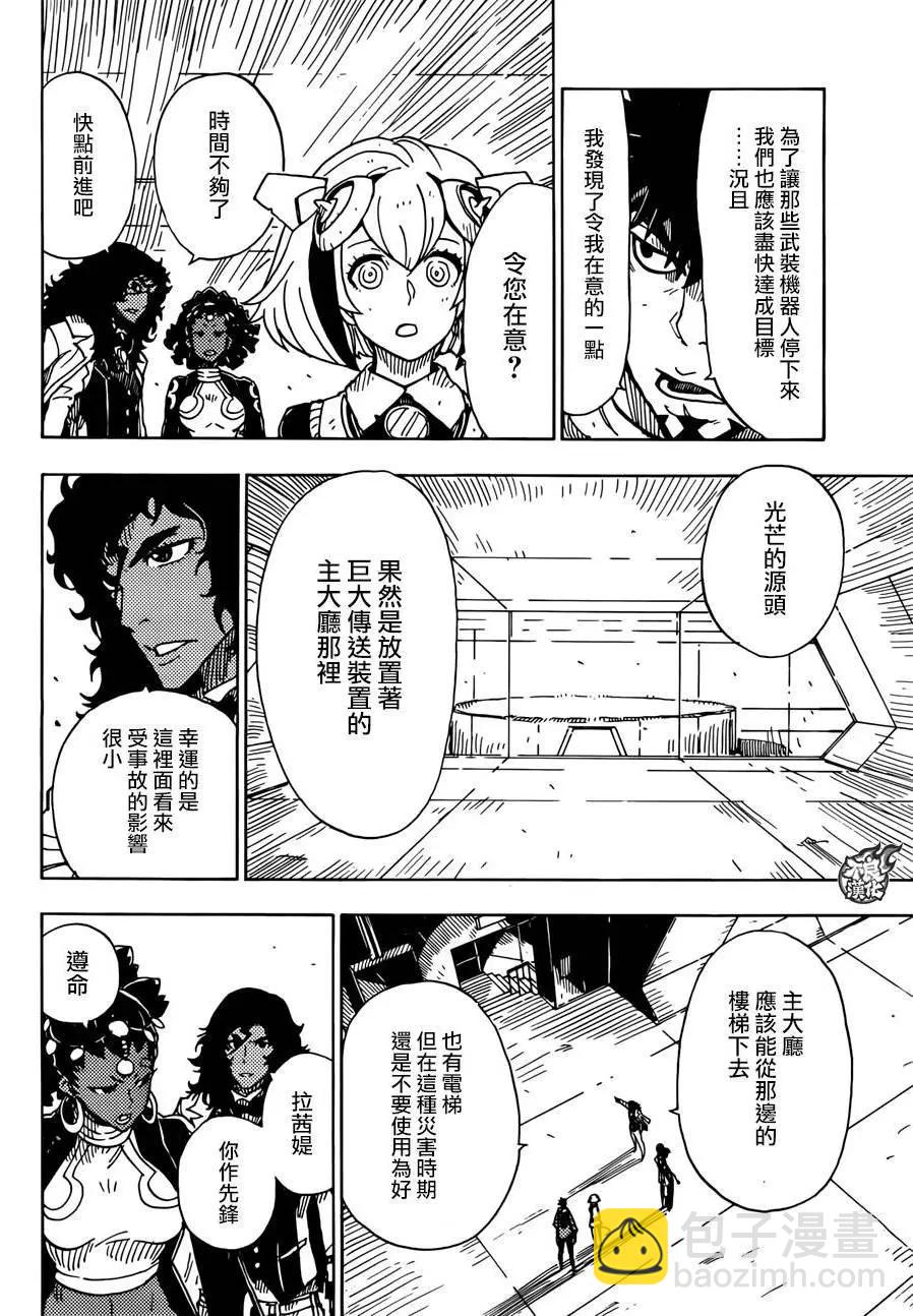 《Dimension W维度战记》第65回 第17页
