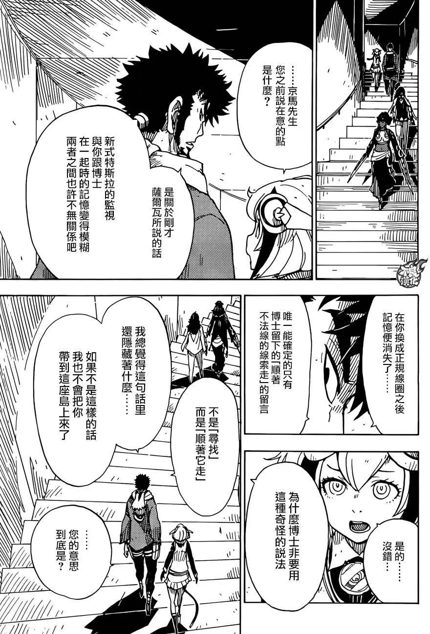 《Dimension W维度战记》第65回 第18页
