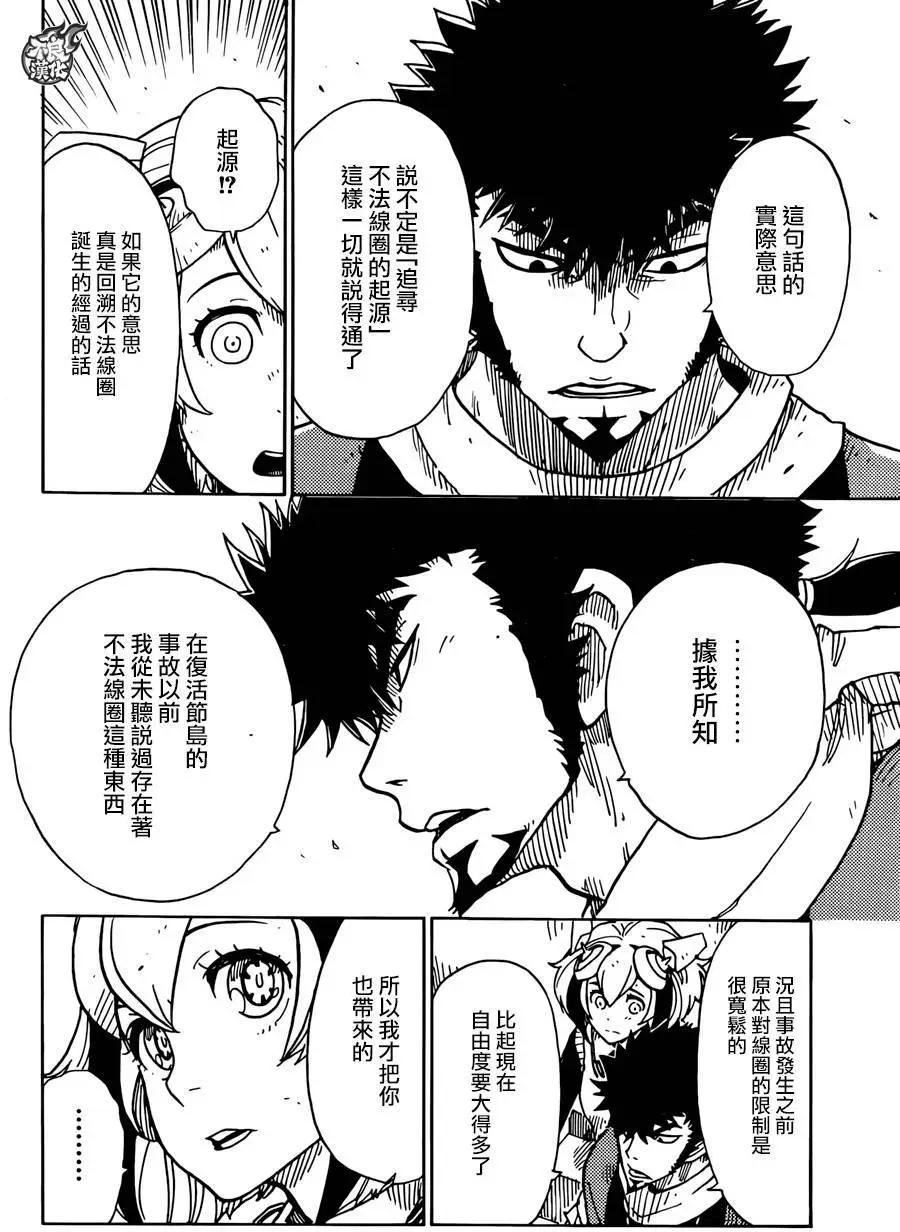 《Dimension W维度战记》第65回 第19页