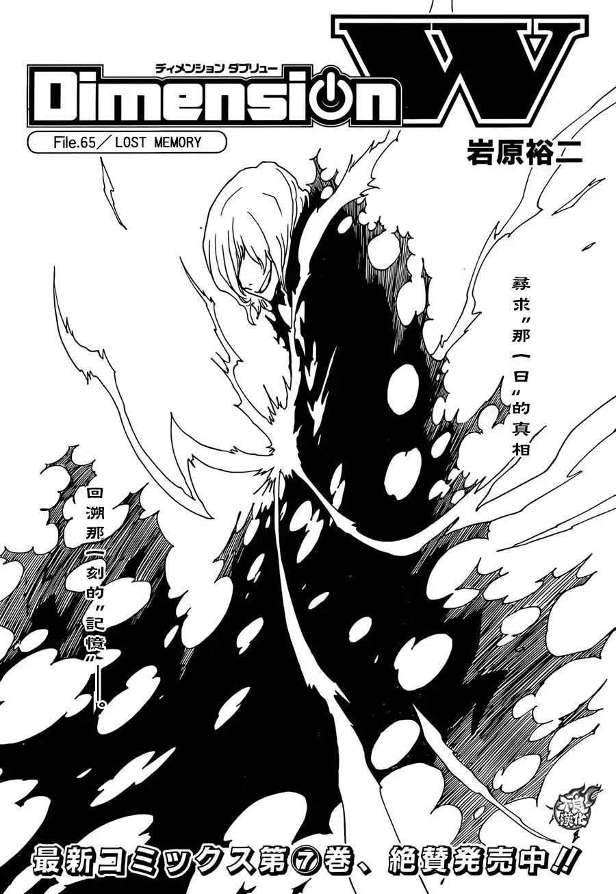 《Dimension W维度战记》第65回 第1页
