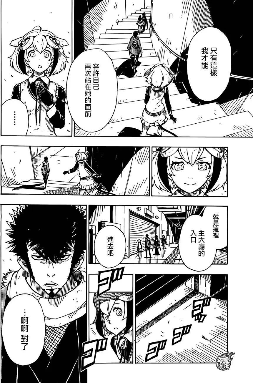 《Dimension W维度战记》第65回 第21页