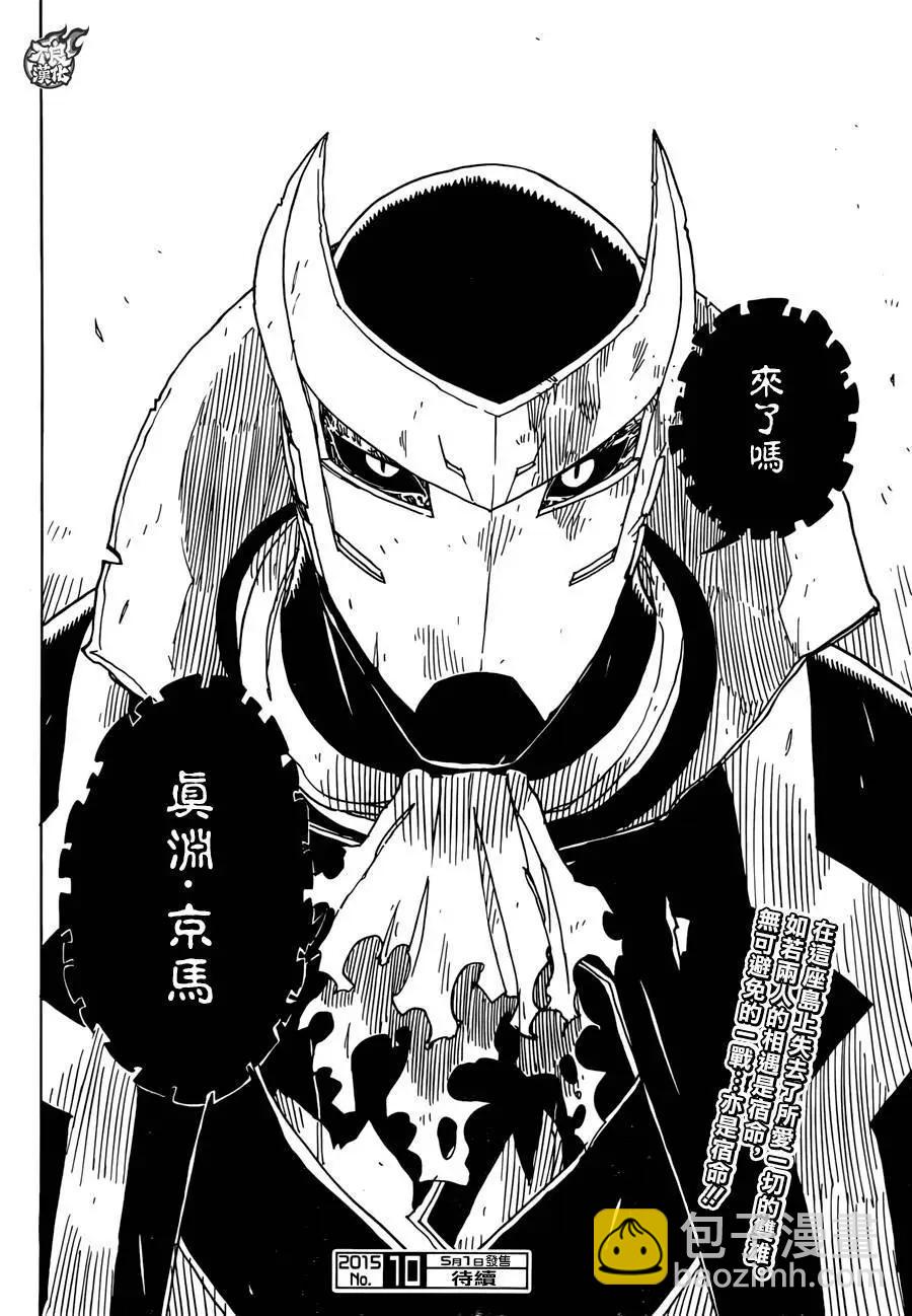 《Dimension W维度战记》第65回 第23页