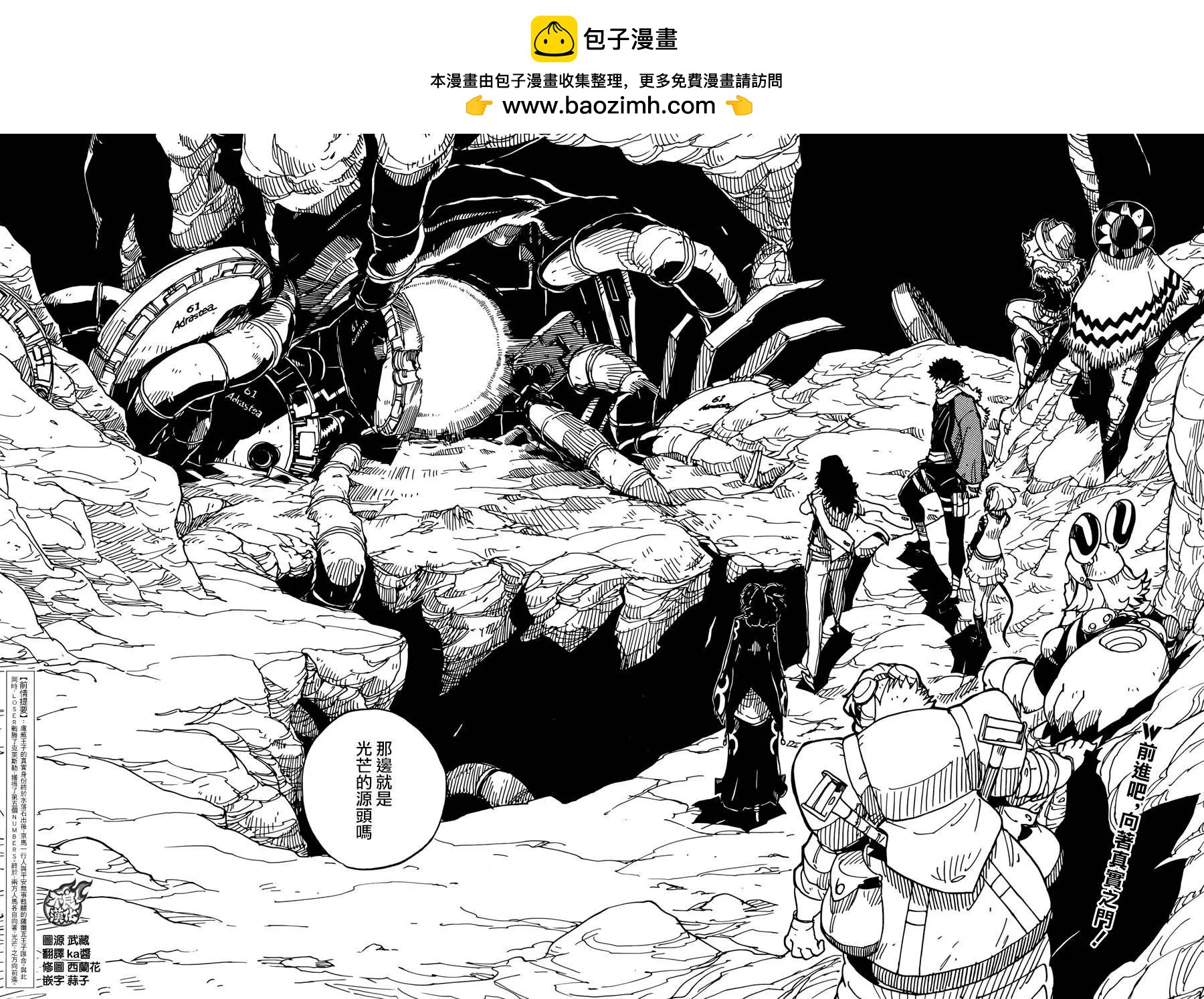 《Dimension W维度战记》第65回 第2页