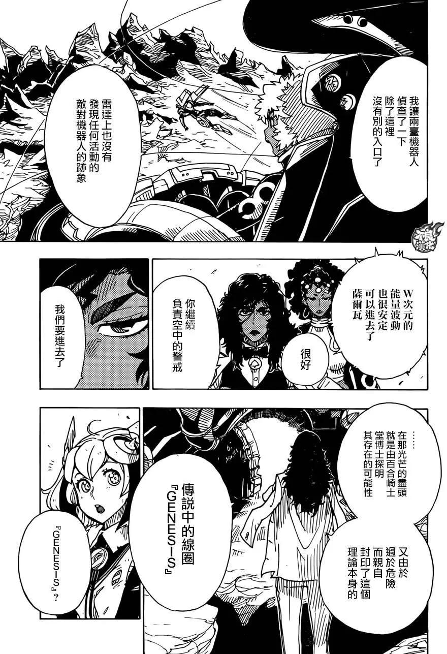 《Dimension W维度战记》第65回 第4页