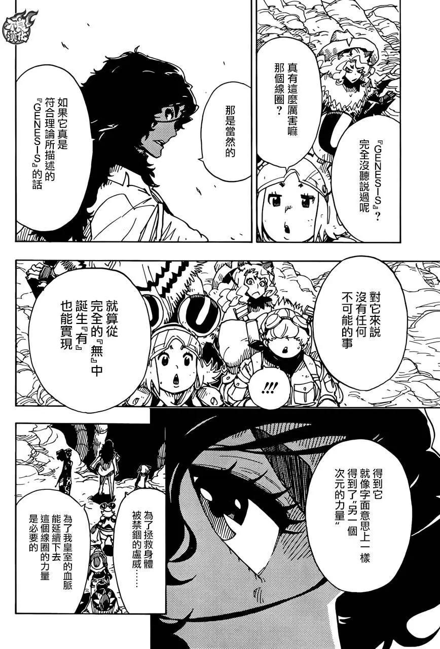 《Dimension W维度战记》第65回 第5页