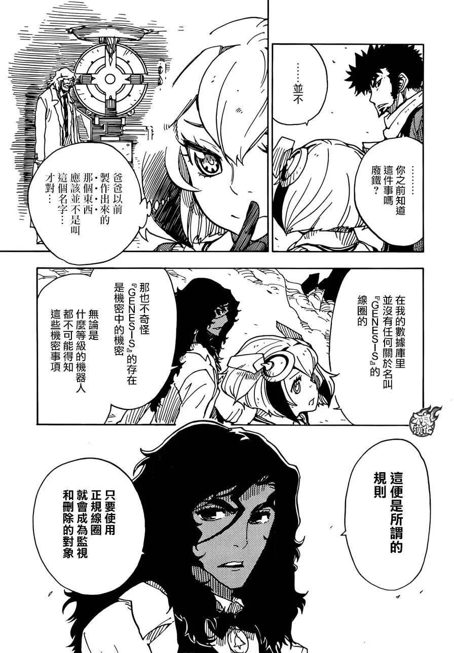 《Dimension W维度战记》第65回 第6页