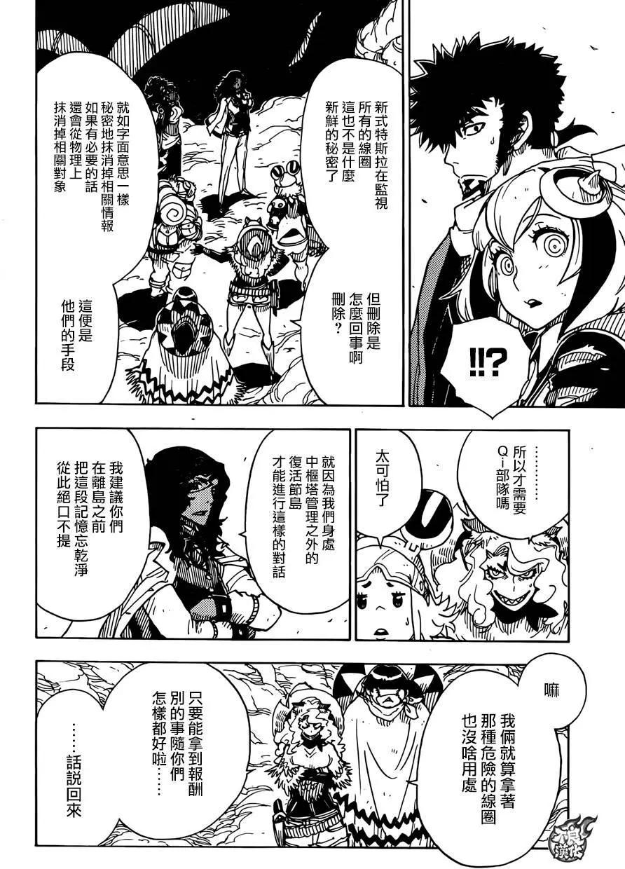 《Dimension W维度战记》第65回 第7页