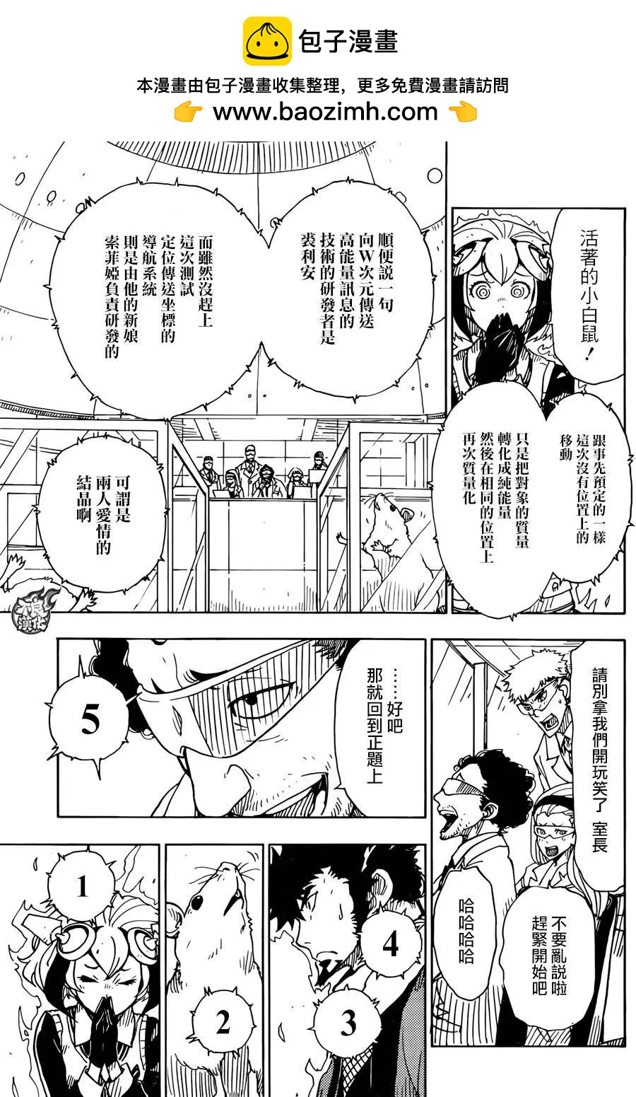 《Dimension W维度战记》第66回 第14页