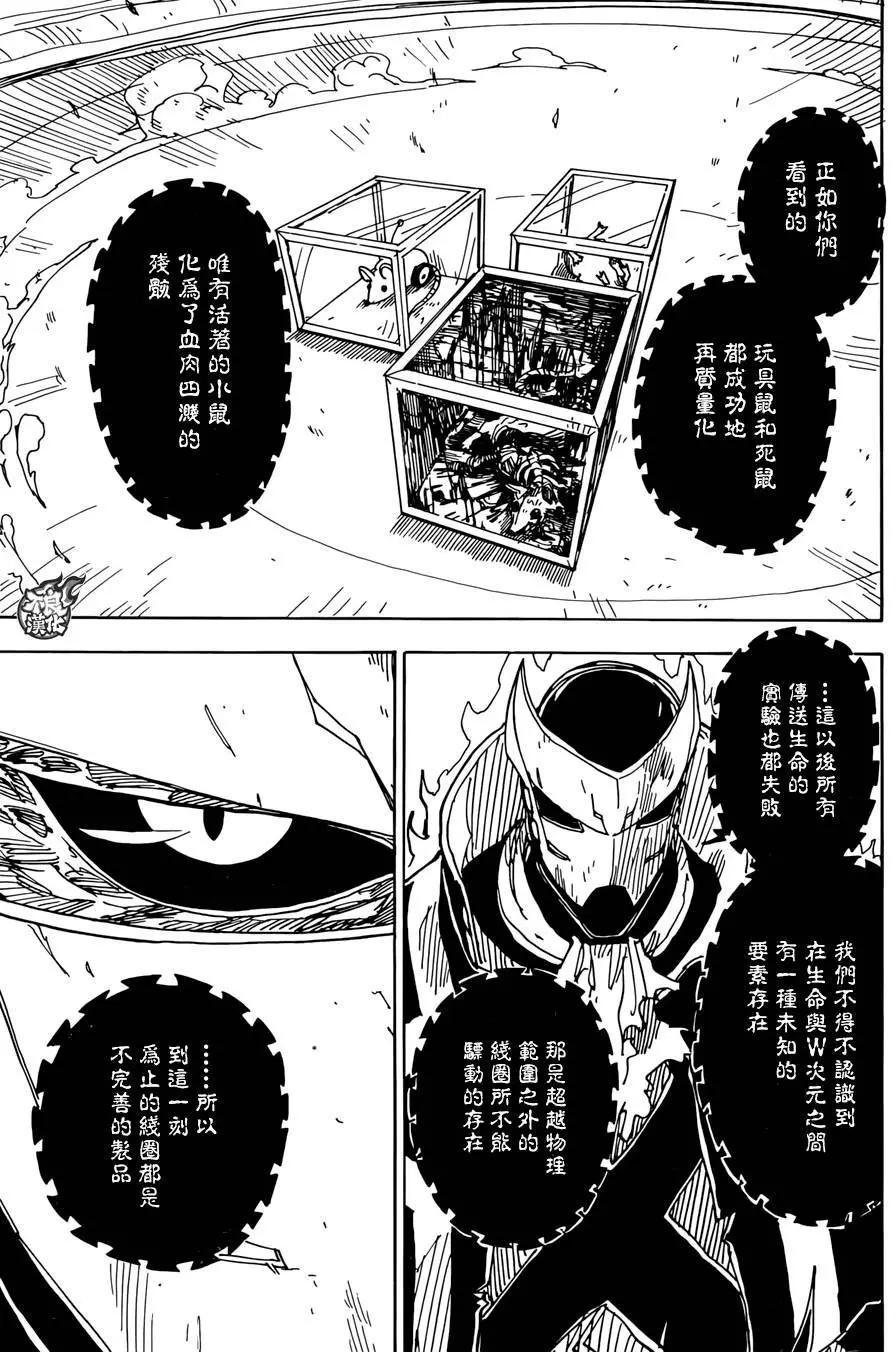 《Dimension W维度战记》第66回 第16页