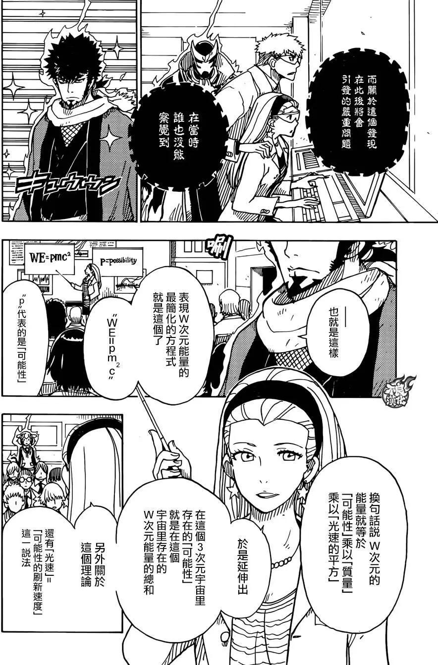 《Dimension W维度战记》第66回 第17页