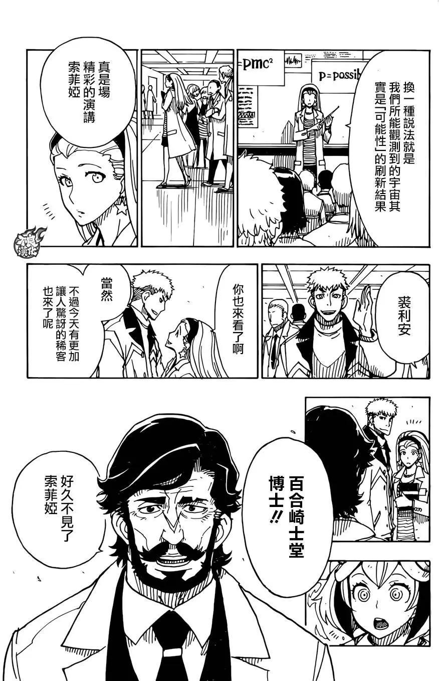 《Dimension W维度战记》第66回 第18页