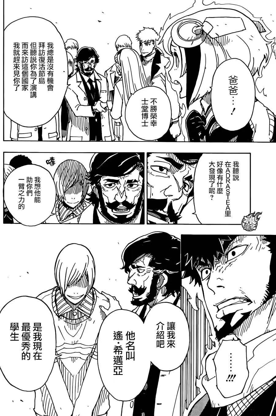 《Dimension W维度战记》第66回 第19页