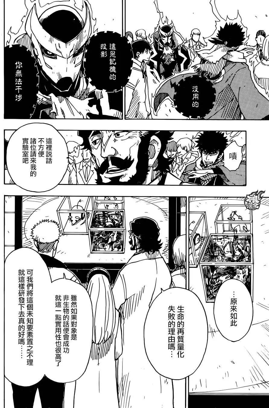 《Dimension W维度战记》第66回 第21页