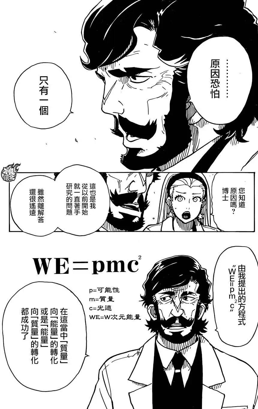 《Dimension W维度战记》第66回 第22页
