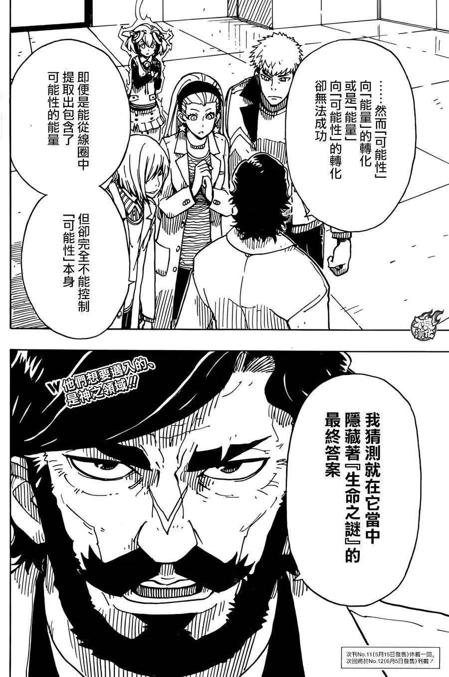 《Dimension W维度战记》第66回 第23页