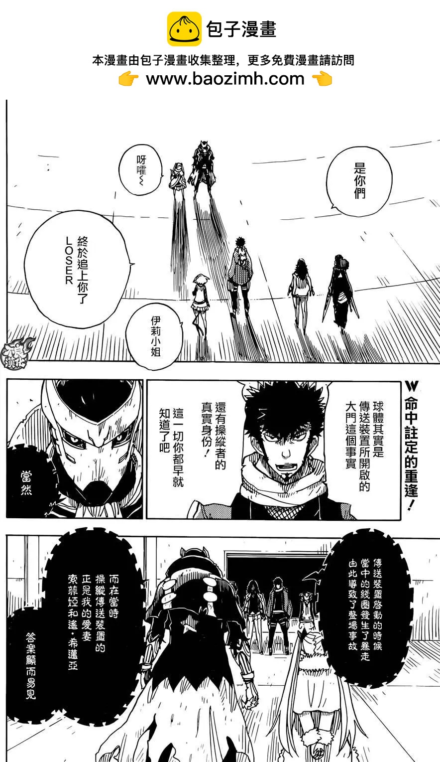 《Dimension W维度战记》第66回 第2页