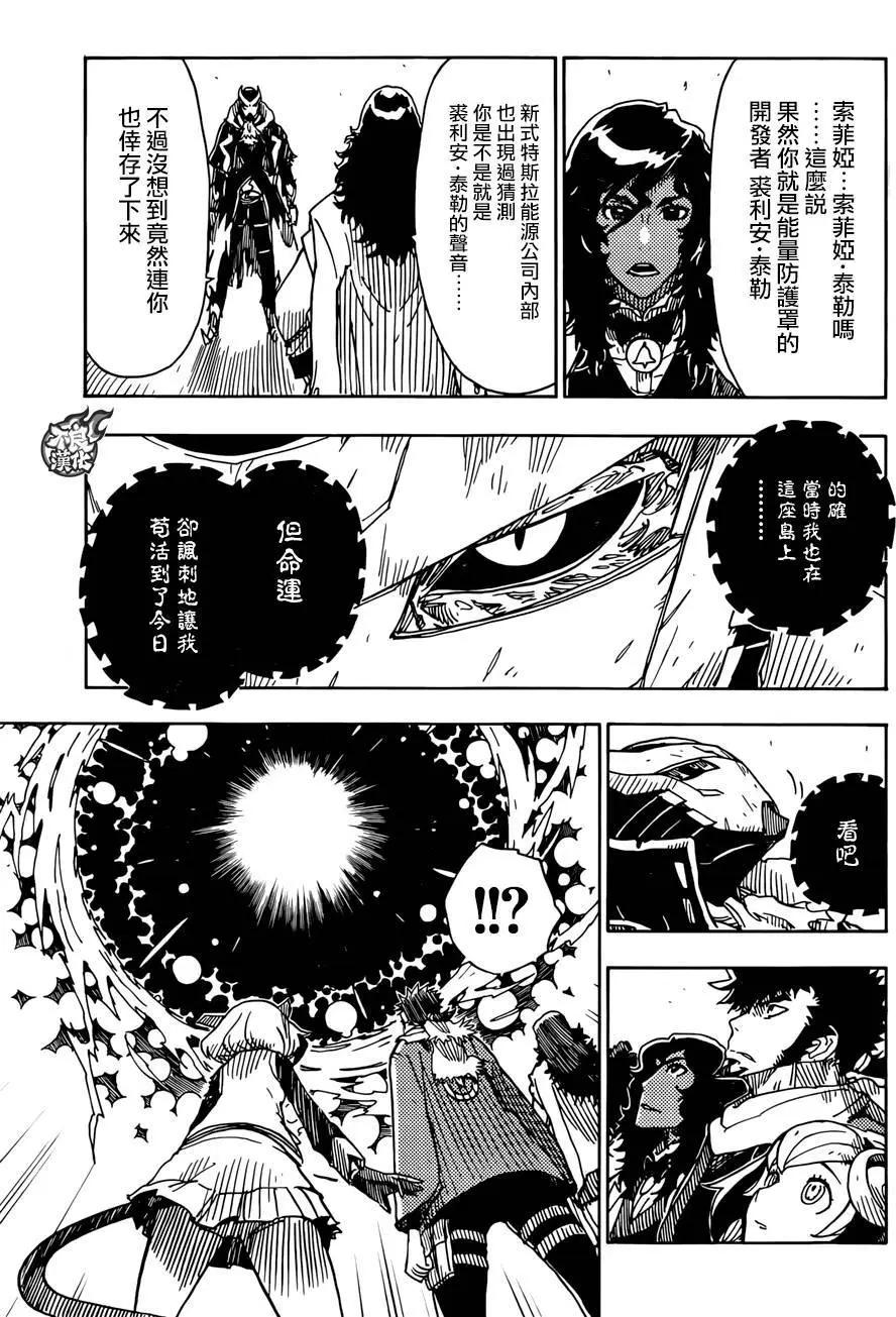《Dimension W维度战记》第66回 第3页
