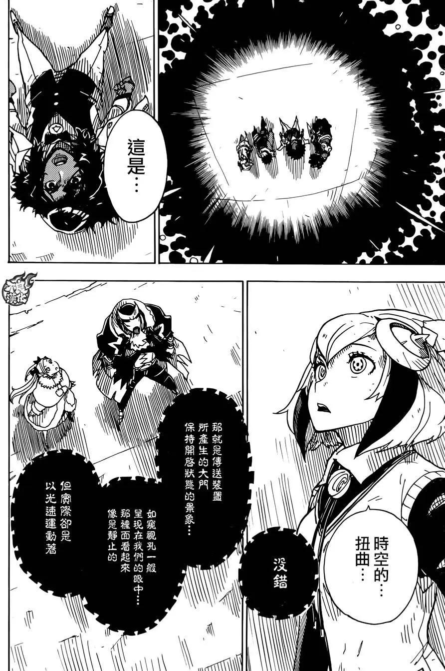 《Dimension W维度战记》第66回 第5页