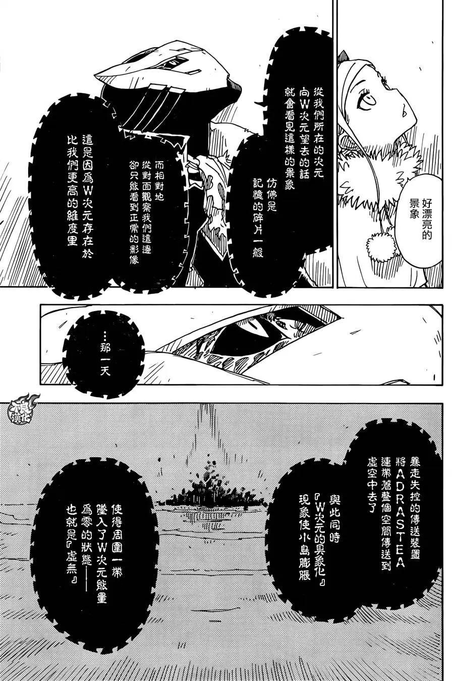 《Dimension W维度战记》第66回 第6页