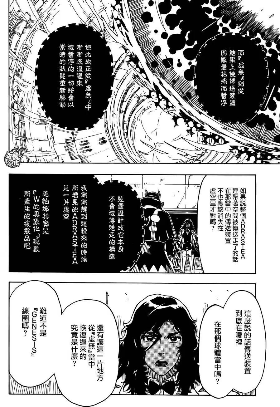 《Dimension W维度战记》第66回 第7页