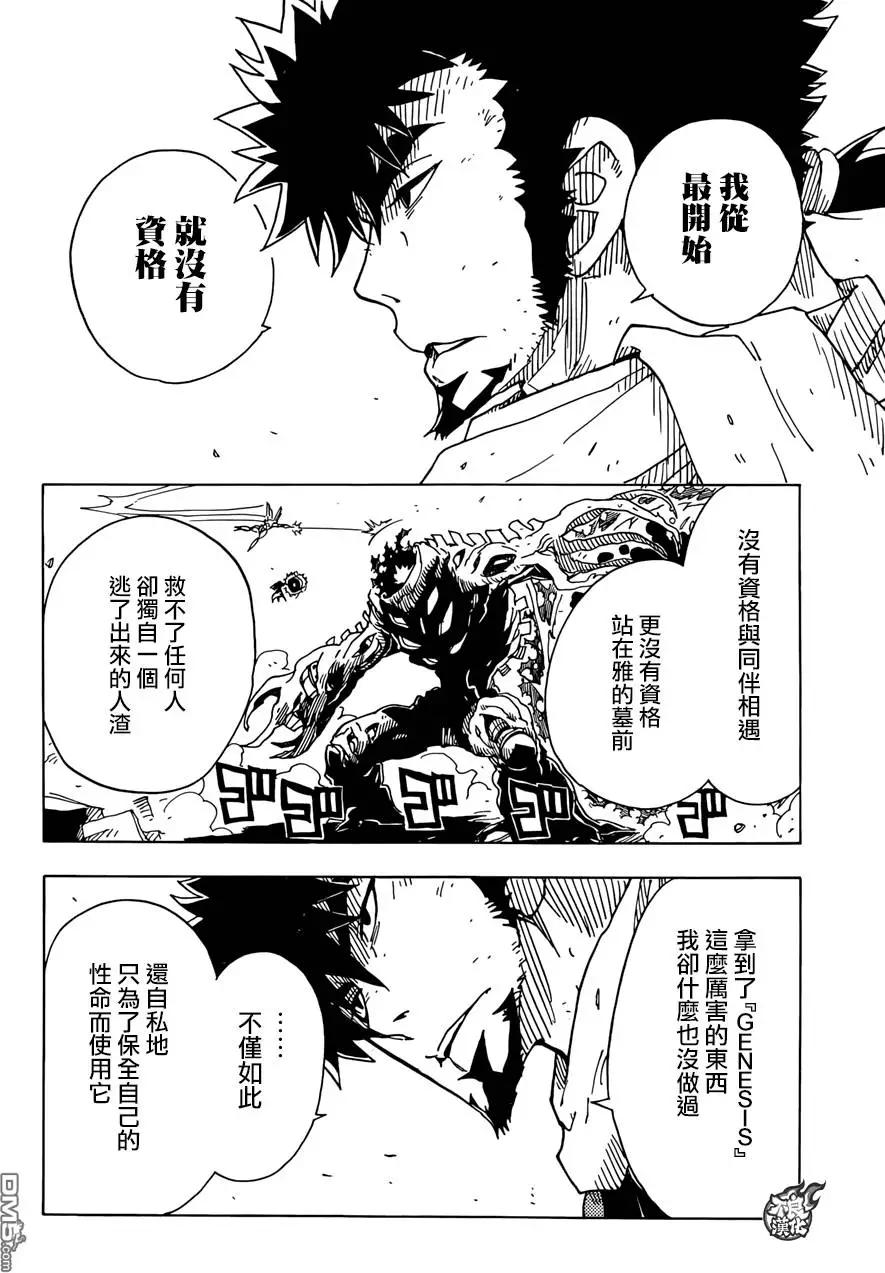 《Dimension W维度战记》第70回 第13页