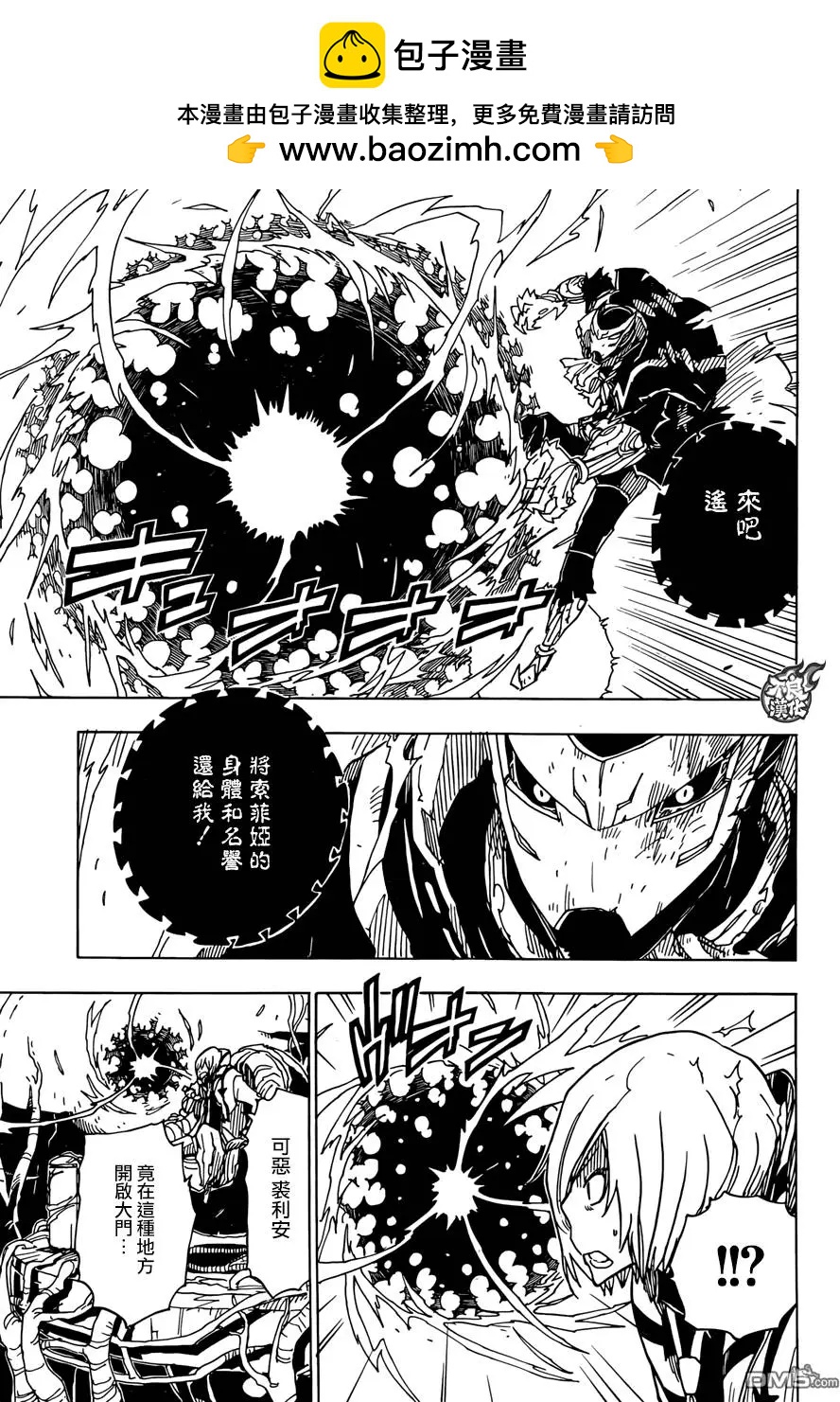 《Dimension W维度战记》第70回 第16页
