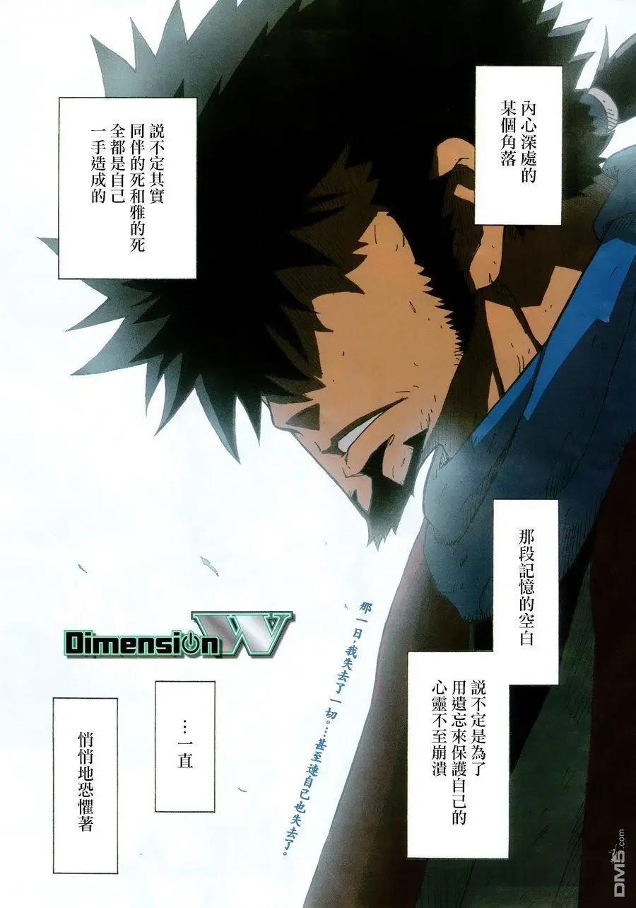 《Dimension W维度战记》第70回 第1页