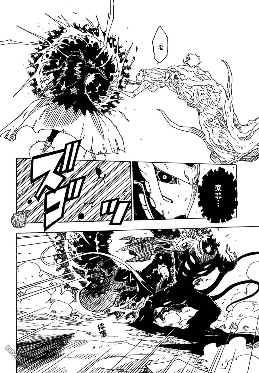 《Dimension W维度战记》第70回 第21页