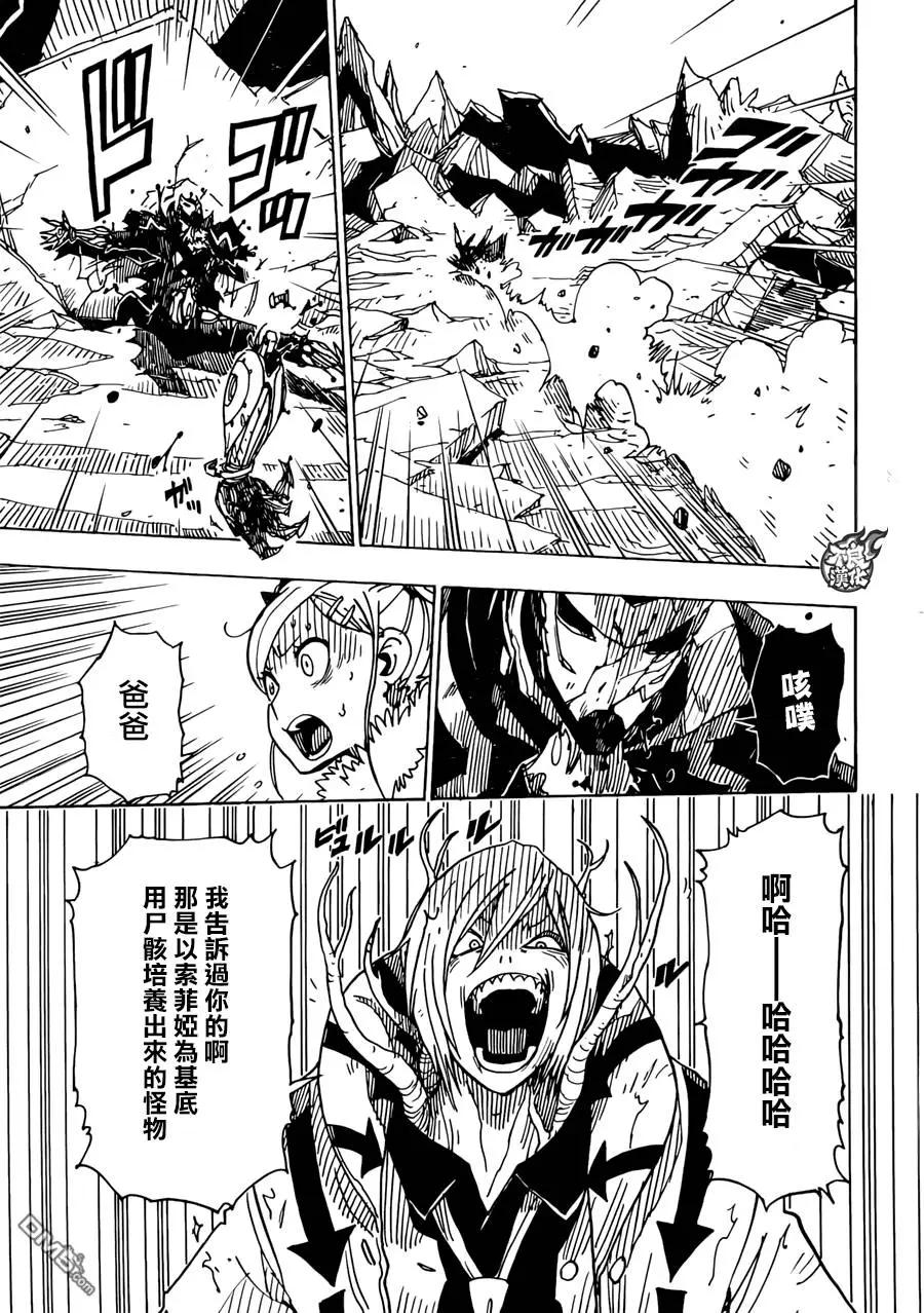 《Dimension W维度战记》第70回 第22页