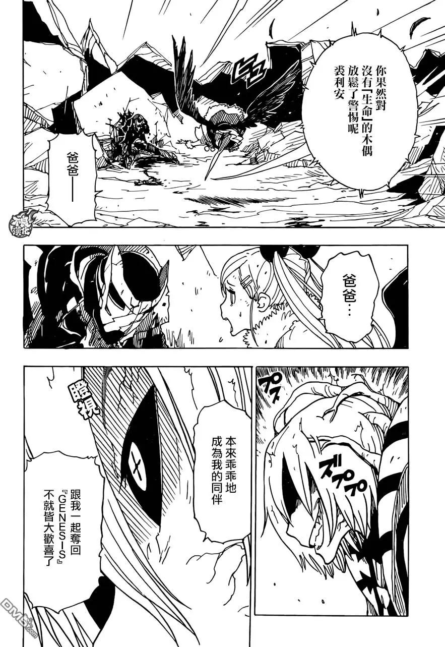 《Dimension W维度战记》第70回 第23页