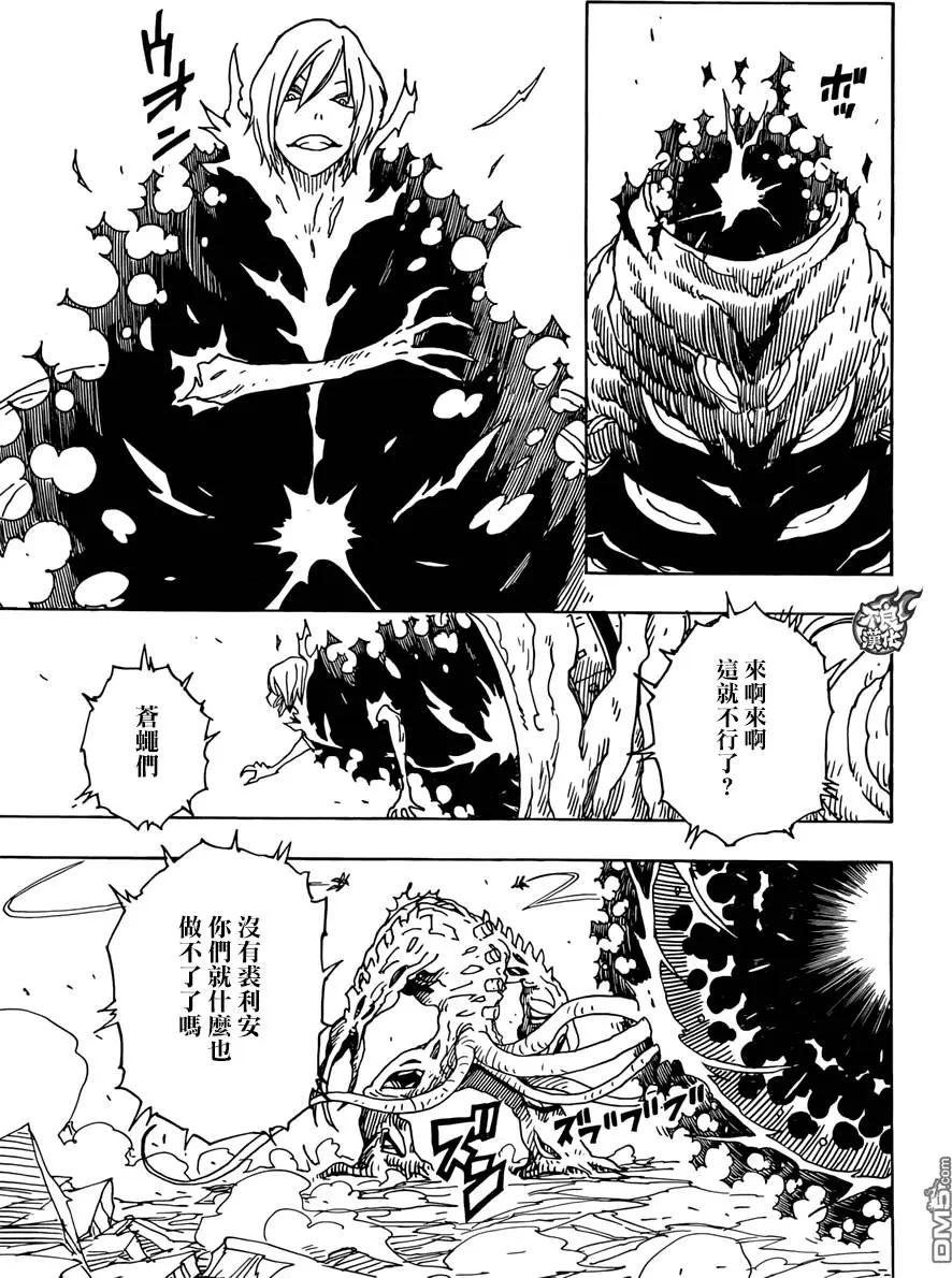 《Dimension W维度战记》第70回 第24页