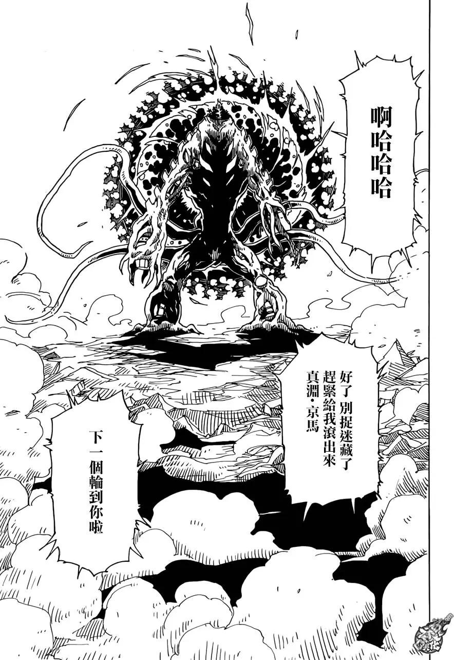 《Dimension W维度战记》第70回 第26页