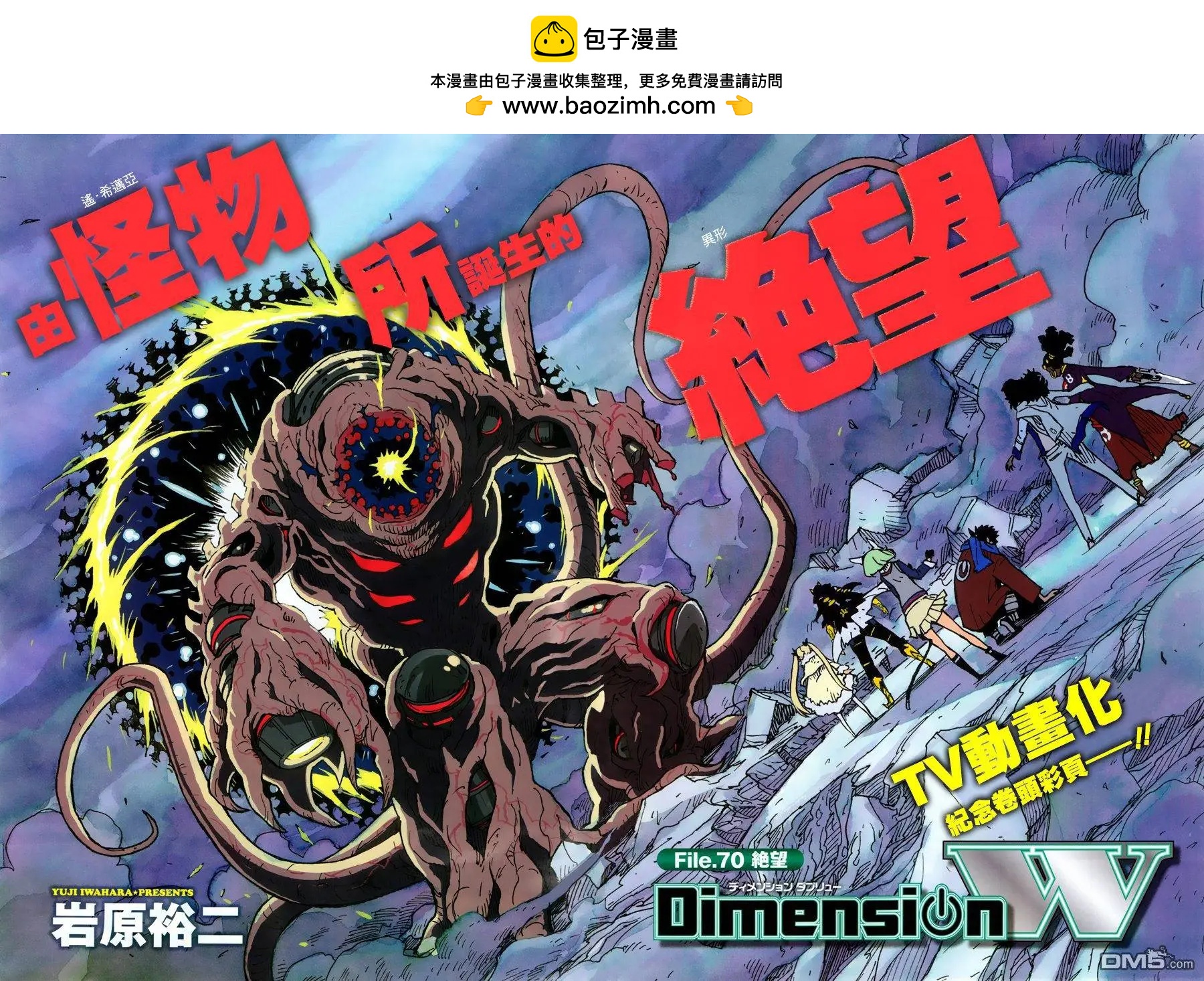 《Dimension W维度战记》第70回 第2页