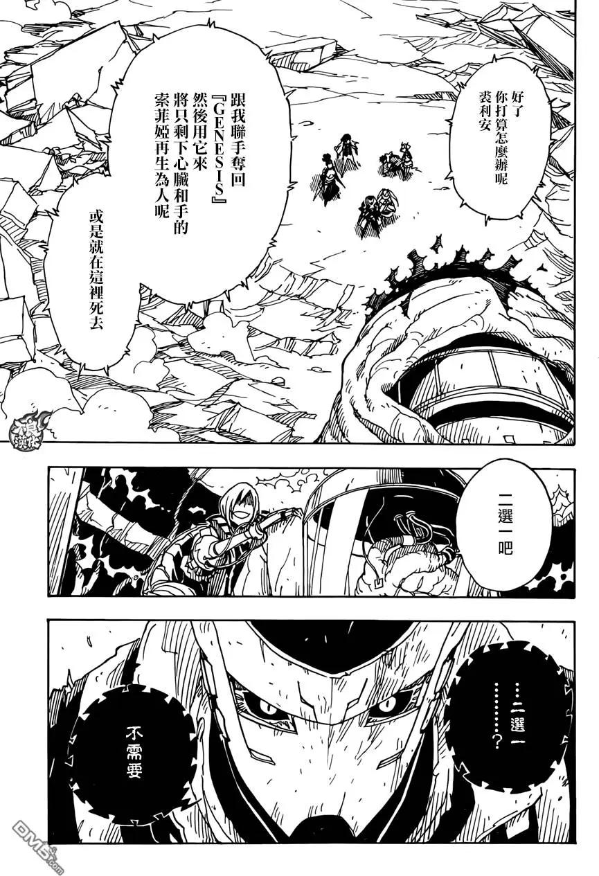《Dimension W维度战记》第70回 第4页