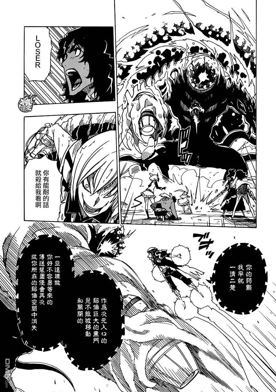 《Dimension W维度战记》第70回 第6页