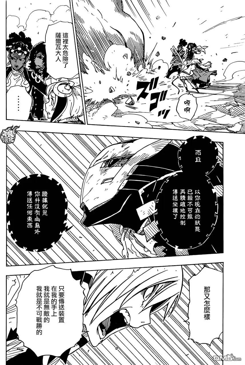 《Dimension W维度战记》第70回 第7页
